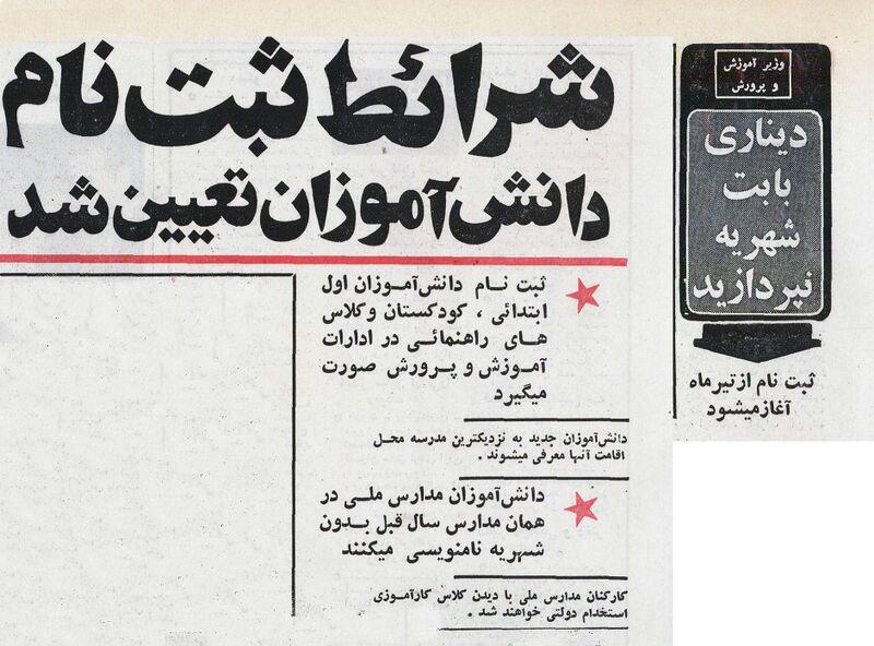 پرونده:FreeEducationFarvardin1353.jpg
