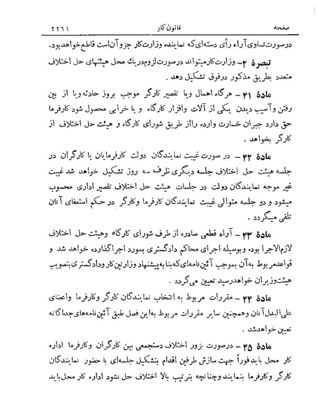 پرونده:Majlis Melli 19 Vol 4a.pdf