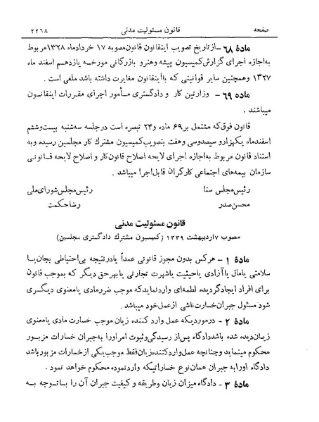 پرونده:Majlis Melli 19 Vol 4a.pdf