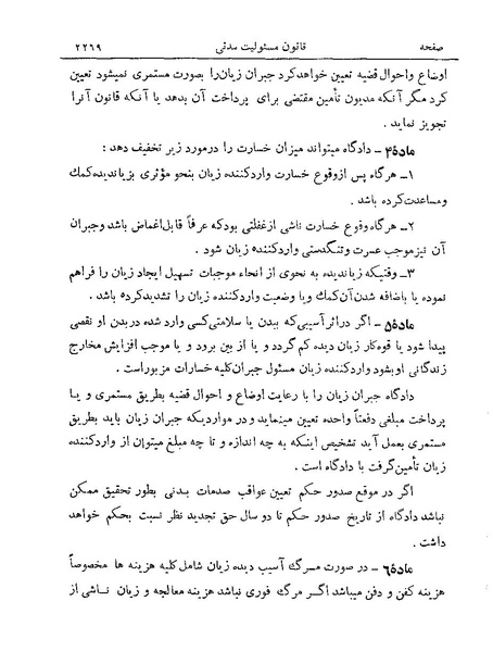 پرونده:Majlis Melli 19 Vol 4a.pdf
