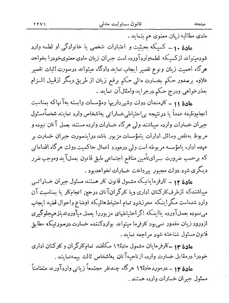 پرونده:Majlis Melli 19 Vol 4a.pdf