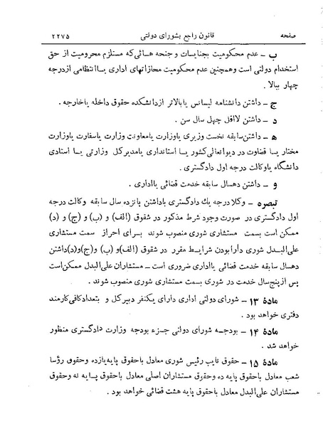 پرونده:Majlis Melli 19 Vol 4a.pdf