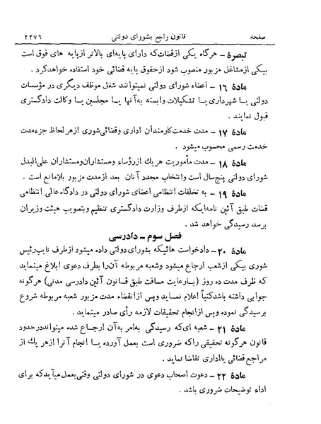 پرونده:Majlis Melli 19 Vol 4a.pdf