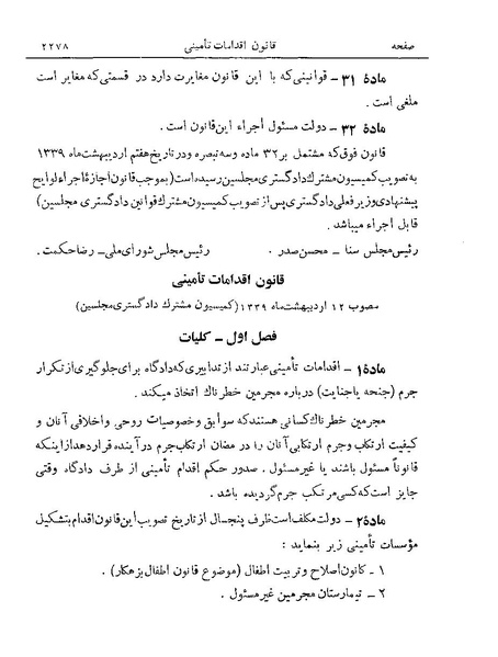 پرونده:Majlis Melli 19 Vol 4a.pdf
