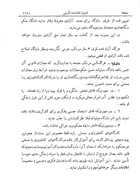 پرونده:Majlis Melli 19 Vol 4a.pdf
