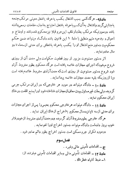 پرونده:Majlis Melli 19 Vol 4a.pdf