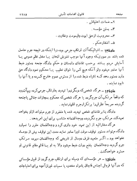 پرونده:Majlis Melli 19 Vol 4a.pdf