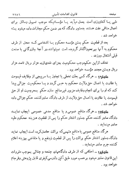 پرونده:Majlis Melli 19 Vol 4a.pdf