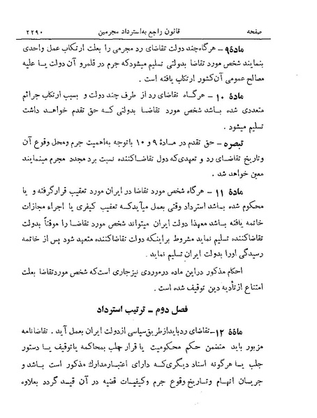 پرونده:Majlis Melli 19 Vol 4a.pdf