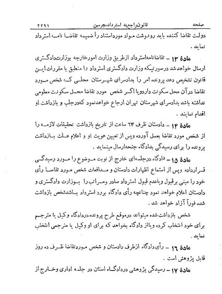 پرونده:Majlis Melli 19 Vol 4a.pdf