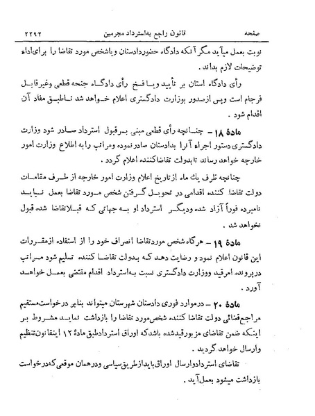 پرونده:Majlis Melli 19 Vol 4a.pdf