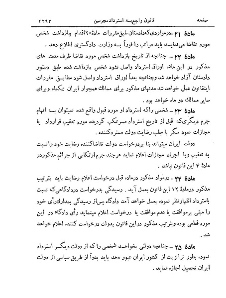 پرونده:Majlis Melli 19 Vol 4a.pdf