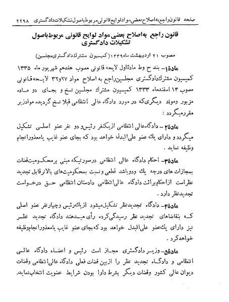 پرونده:Majlis Melli 19 Vol 4a.pdf