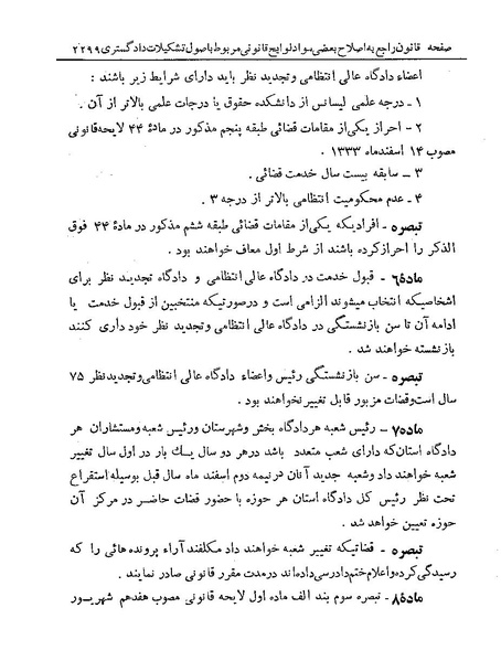 پرونده:Majlis Melli 19 Vol 4a.pdf