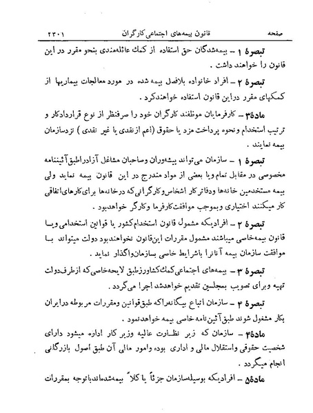 پرونده:Majlis Melli 19 Vol 4a.pdf