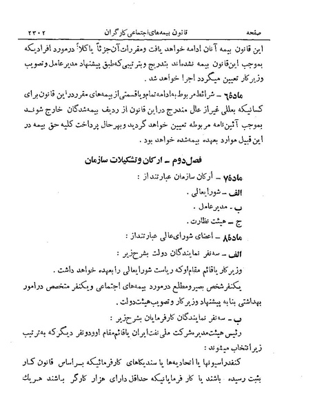 پرونده:Majlis Melli 19 Vol 4a.pdf