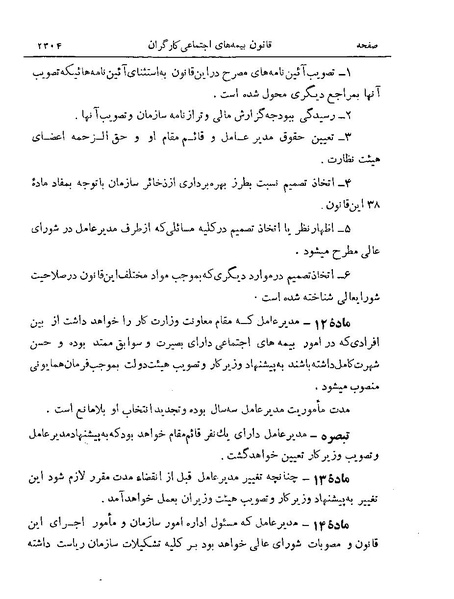 پرونده:Majlis Melli 19 Vol 4a.pdf