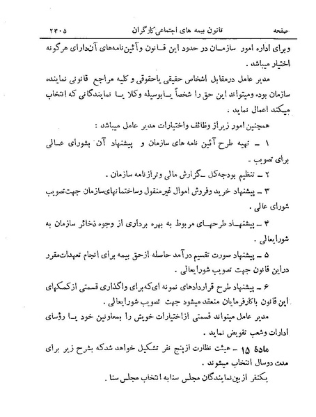 پرونده:Majlis Melli 19 Vol 4a.pdf