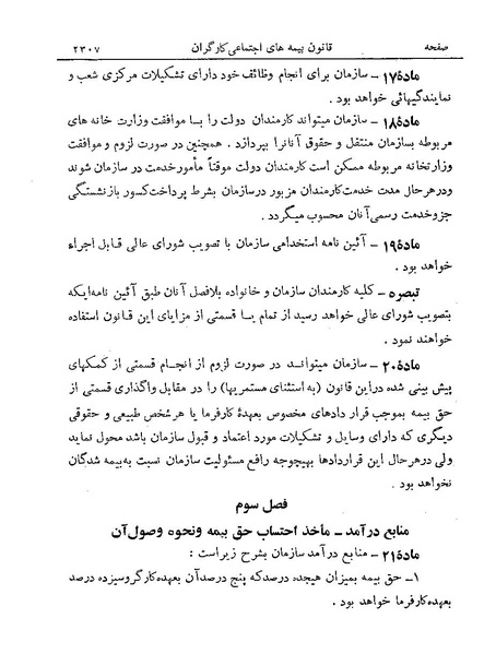 پرونده:Majlis Melli 19 Vol 4a.pdf