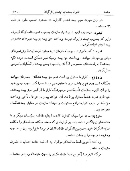 پرونده:Majlis Melli 19 Vol 4a.pdf