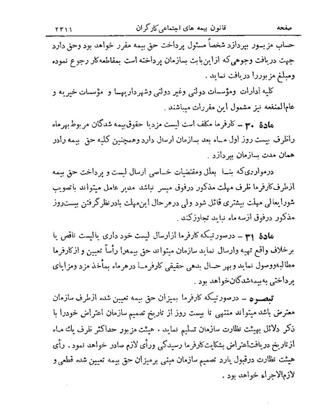 پرونده:Majlis Melli 19 Vol 4a.pdf