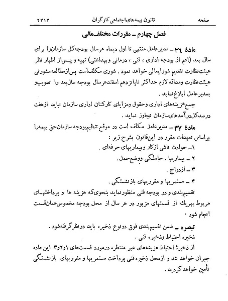 پرونده:Majlis Melli 19 Vol 4a.pdf