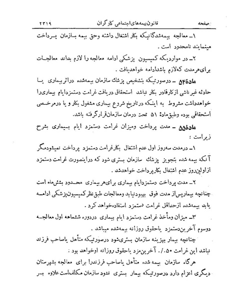 پرونده:Majlis Melli 19 Vol 4a.pdf