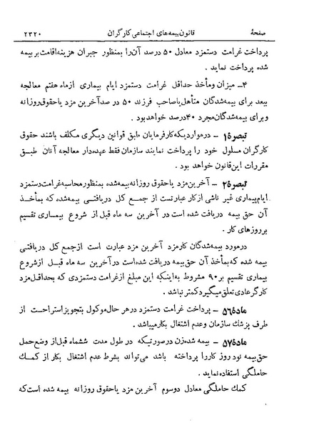 پرونده:Majlis Melli 19 Vol 4a.pdf