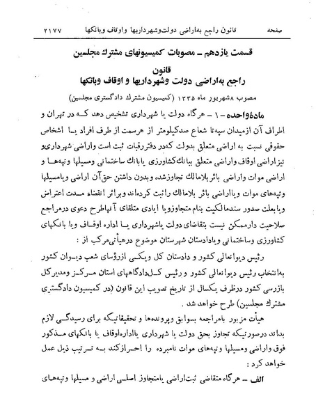 پرونده:Majlis Melli 19 Vol 4a.pdf