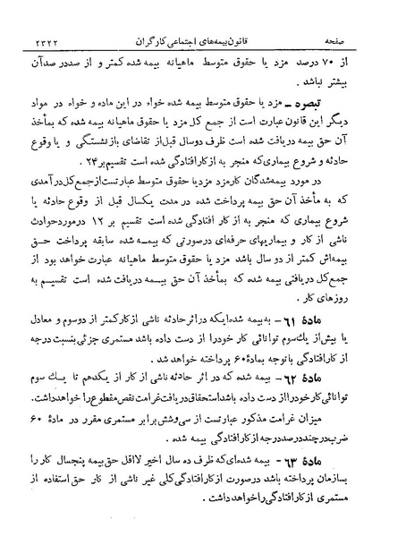 پرونده:Majlis Melli 19 Vol 4a.pdf