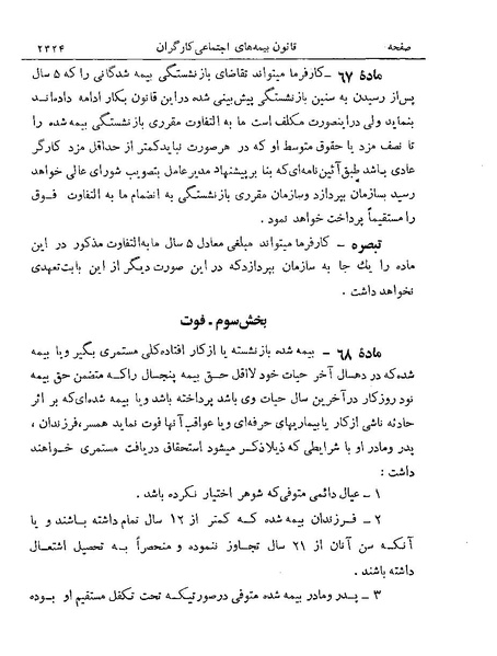 پرونده:Majlis Melli 19 Vol 4a.pdf