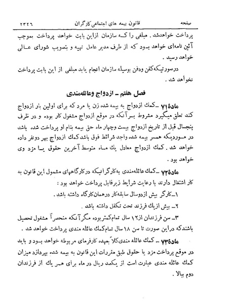 پرونده:Majlis Melli 19 Vol 4a.pdf