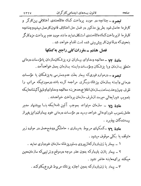 پرونده:Majlis Melli 19 Vol 4a.pdf