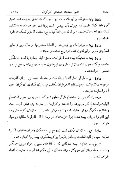 پرونده:Majlis Melli 19 Vol 4a.pdf