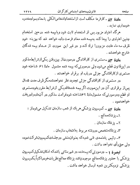 پرونده:Majlis Melli 19 Vol 4a.pdf