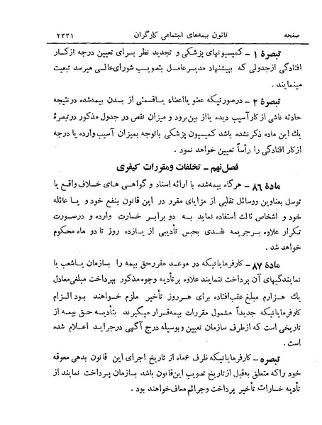 پرونده:Majlis Melli 19 Vol 4a.pdf