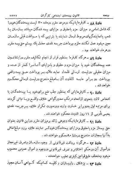 پرونده:Majlis Melli 19 Vol 4a.pdf