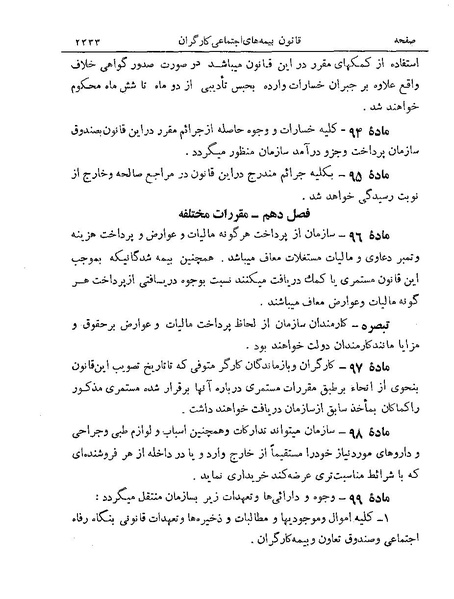 پرونده:Majlis Melli 19 Vol 4a.pdf