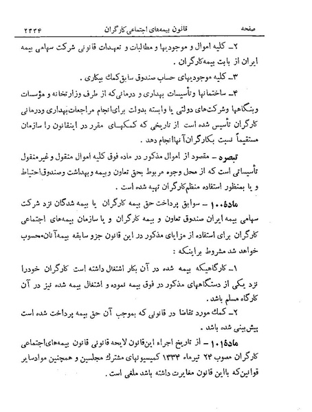 پرونده:Majlis Melli 19 Vol 4a.pdf