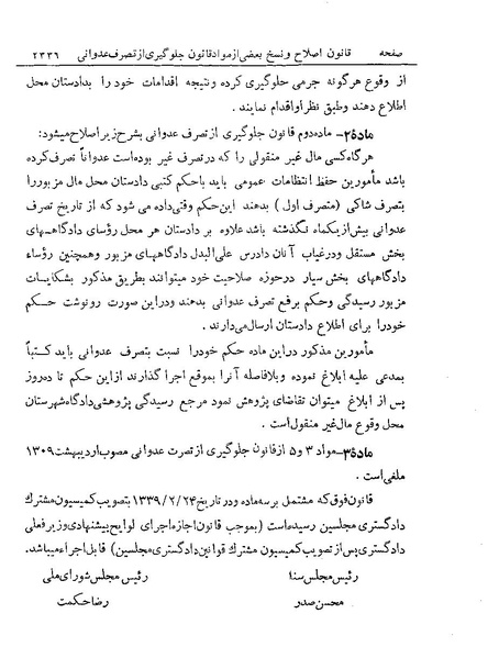 پرونده:Majlis Melli 19 Vol 4a.pdf