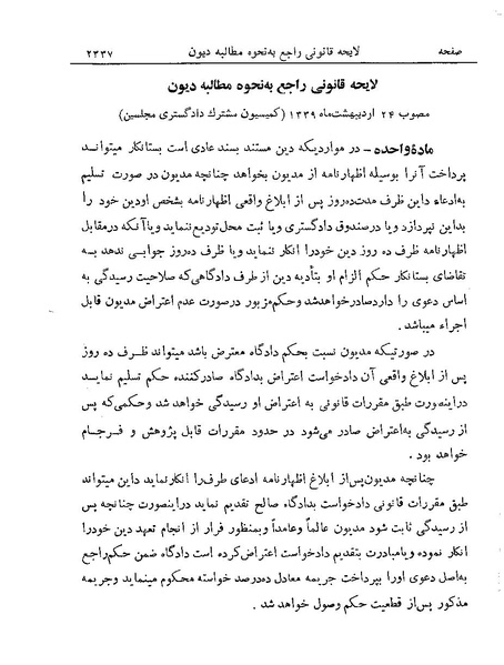 پرونده:Majlis Melli 19 Vol 4a.pdf