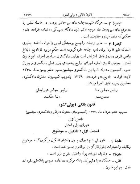 پرونده:Majlis Melli 19 Vol 4a.pdf
