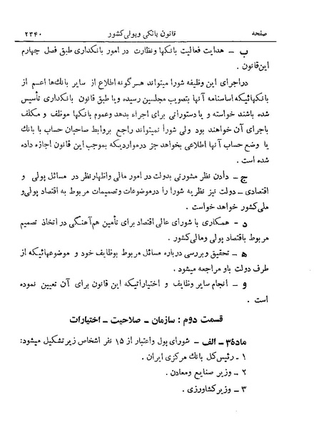 پرونده:Majlis Melli 19 Vol 4a.pdf