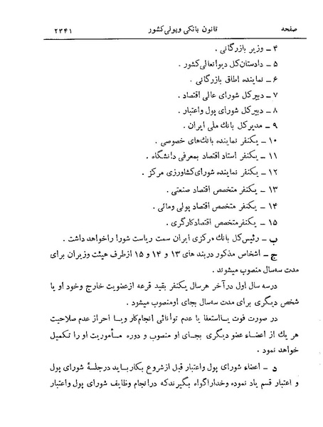 پرونده:Majlis Melli 19 Vol 4a.pdf