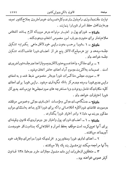 پرونده:Majlis Melli 19 Vol 4a.pdf