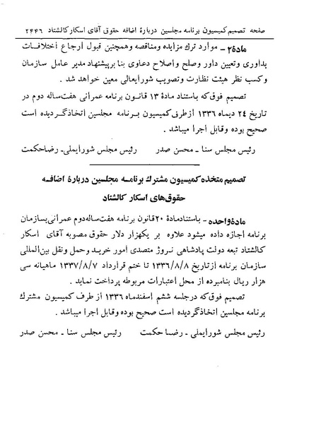 پرونده:Majlis Melli 19 Vol 4a.pdf