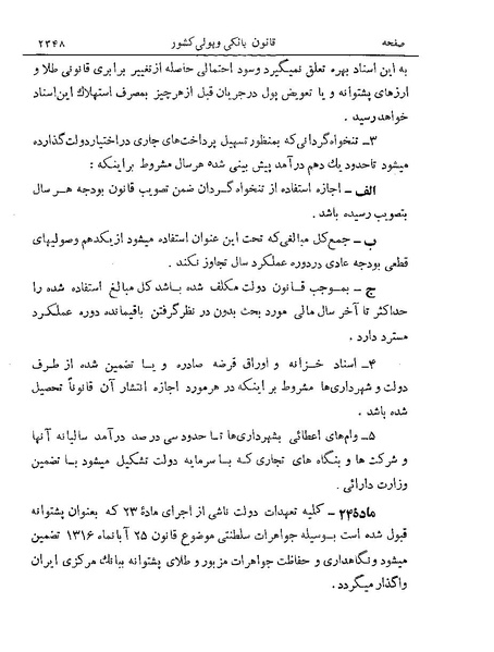 پرونده:Majlis Melli 19 Vol 4a.pdf