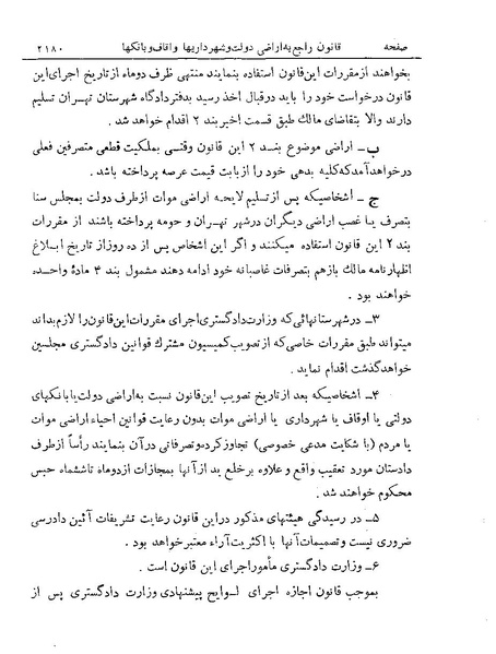 پرونده:Majlis Melli 19 Vol 4a.pdf