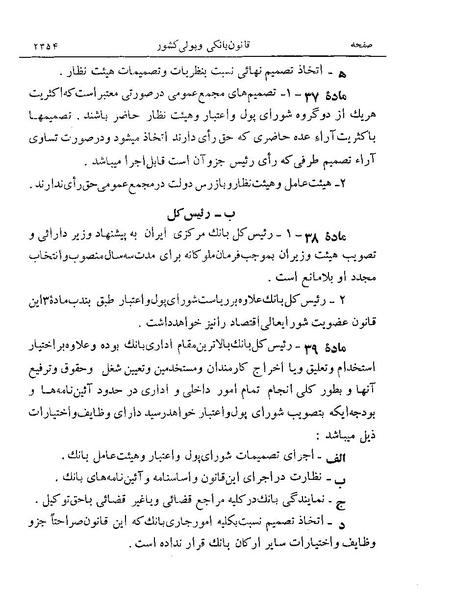 پرونده:Majlis Melli 19 Vol 4a.pdf