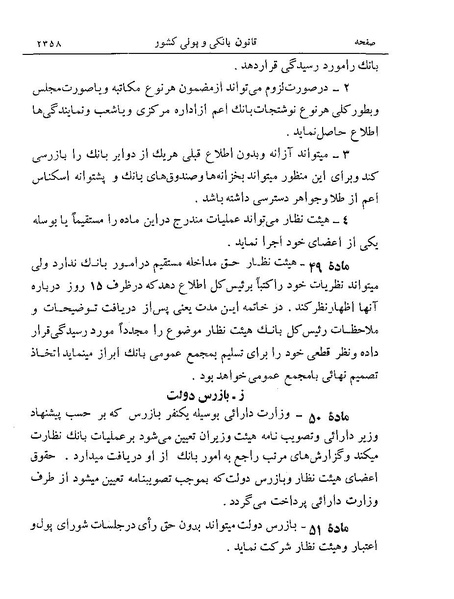 پرونده:Majlis Melli 19 Vol 4a.pdf